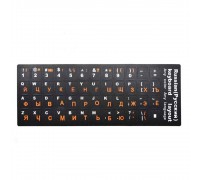 Наклейки на клавіатуру чорні з білими Англ. буквами і помаранчевими Рус.буквамі 