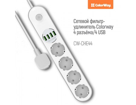 Фильтр питания ColorWay CW-CHE44W 4 розетки, 4 USB, 2 м, белый